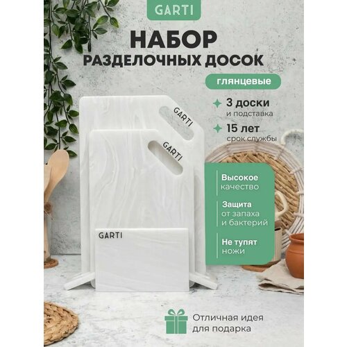 фото Разделочные доски garti искусственный камень на подставке комплект из 3 шт, мрамор
