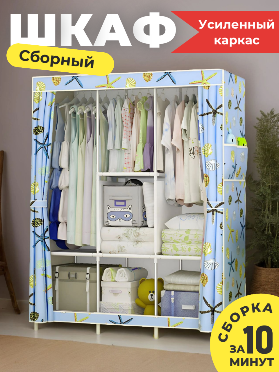 Шкаф тканевый сборный металлический с чехлом на молнии для детской комнаты