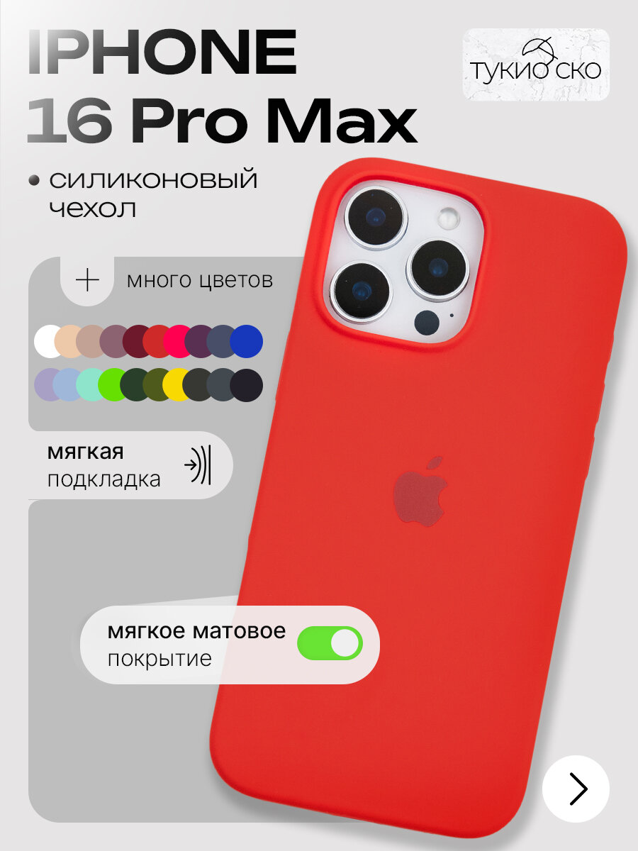 Чехол на айфон 16 про макс / чехол iphone 16 pro max