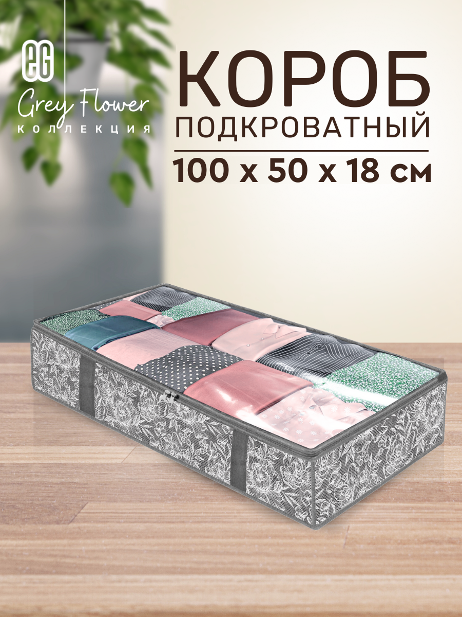 Короб для хранения вещей EG Еврогарант складной органайзер на молнии 100x50x18см 75 литров