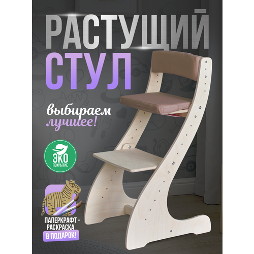 фото Детский стул "klikkin" , растущий, ортопедический с мягким сиденьем