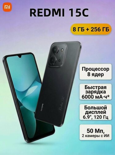 Изображение товара Смартфон Xiaomi Redmi 15C 8/256 ГБ, dual: nanoSIM, Midnight Black (чёрный) (RU)