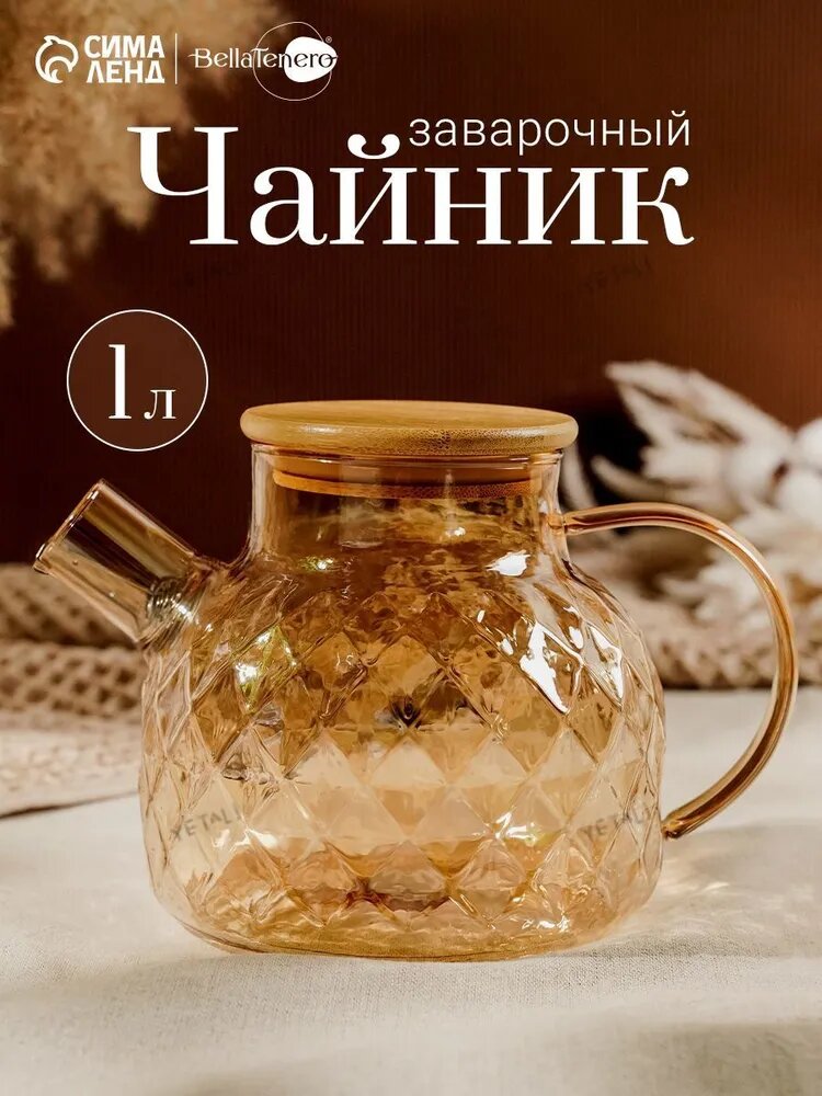 Magistro Чайник заварочный для заваривания чая, 1000 мл, стеклянный, с бамбуковой крышкой