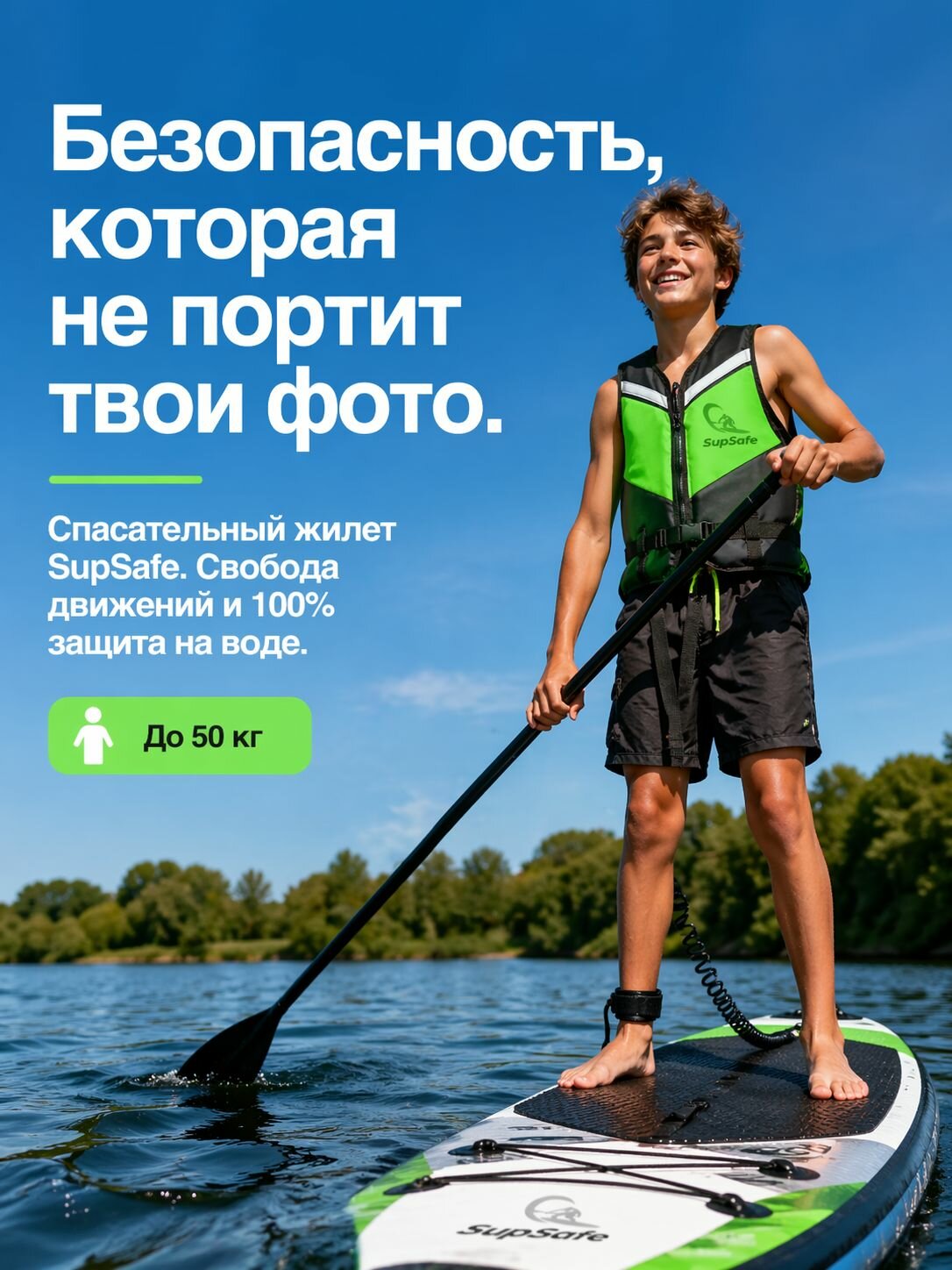 Спасательный жилет для сапборда (SUP) и каяка SupSafe Страховочный спортивный жилет женский и детский