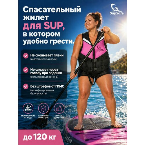 Спасательный жилет для сапборда, каяка и гидроцикла SupSafe, страховочный жилет с паховым ремнем до 120 кг, размер 52-54, черно-розовый