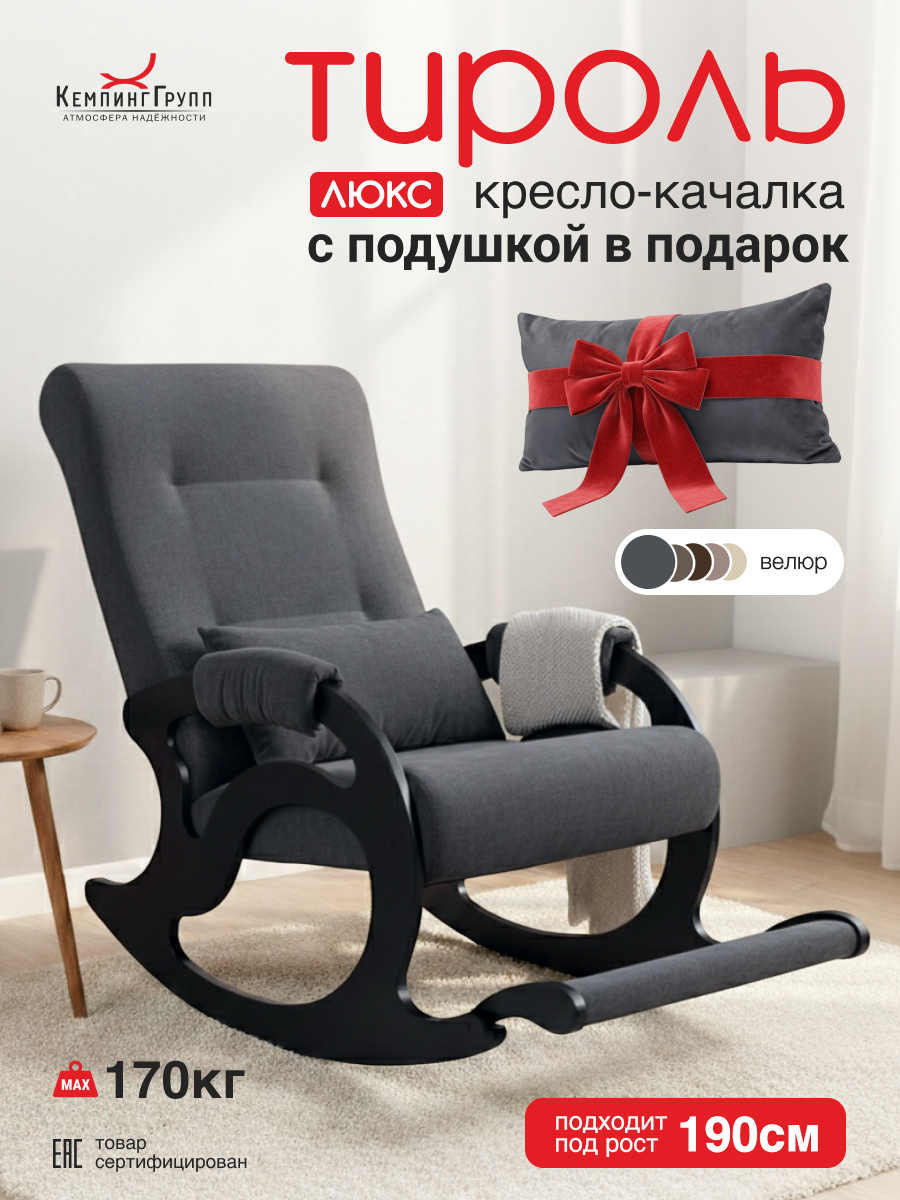 Кресло-качалка мягкое с подножкой для отдыха дома в гостиную (Тироль люкс, Серый)