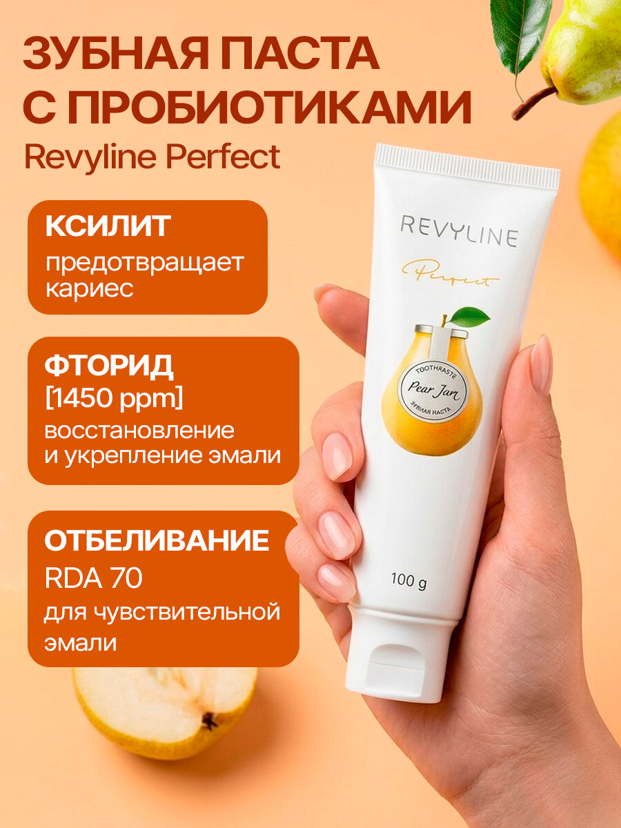 Зубная паста Revyline Perfect Грушевый джем отбеливающая, 100 г