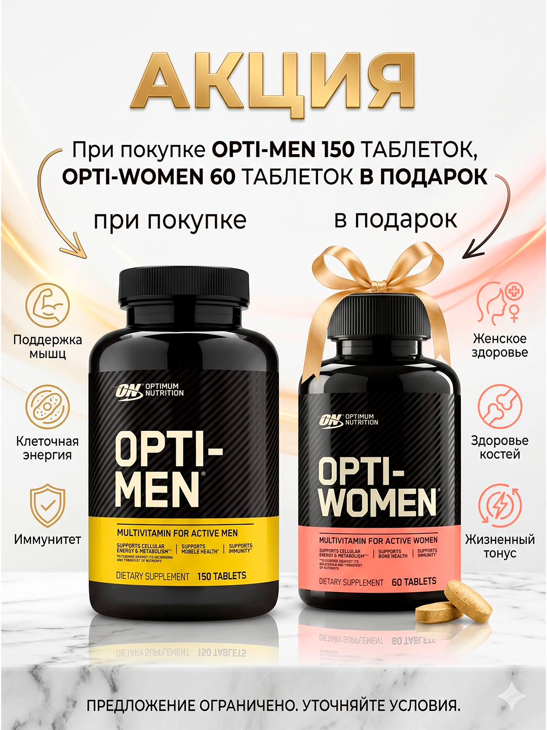 Optimum nutrition opti-men 150 таблеток+opti women в подарок
