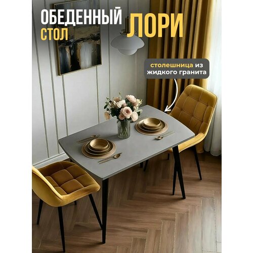 фото Стол кухонный лори, обеденный, искусственный камень, серый гранит, 1 шт. orbis