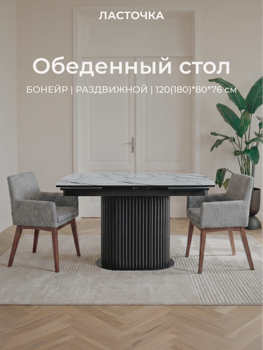 Изображение товара Стол обеденный Бонейр раздвижной, с металлическими опорами, 120 х 80 х 76 Мрамор Белый опоры черные