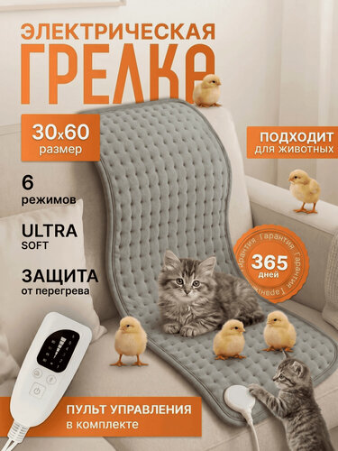 Изображение товара Грелка электрическая, коврик с подогревом для ног и рук, электрогрелка 30 х 60 см