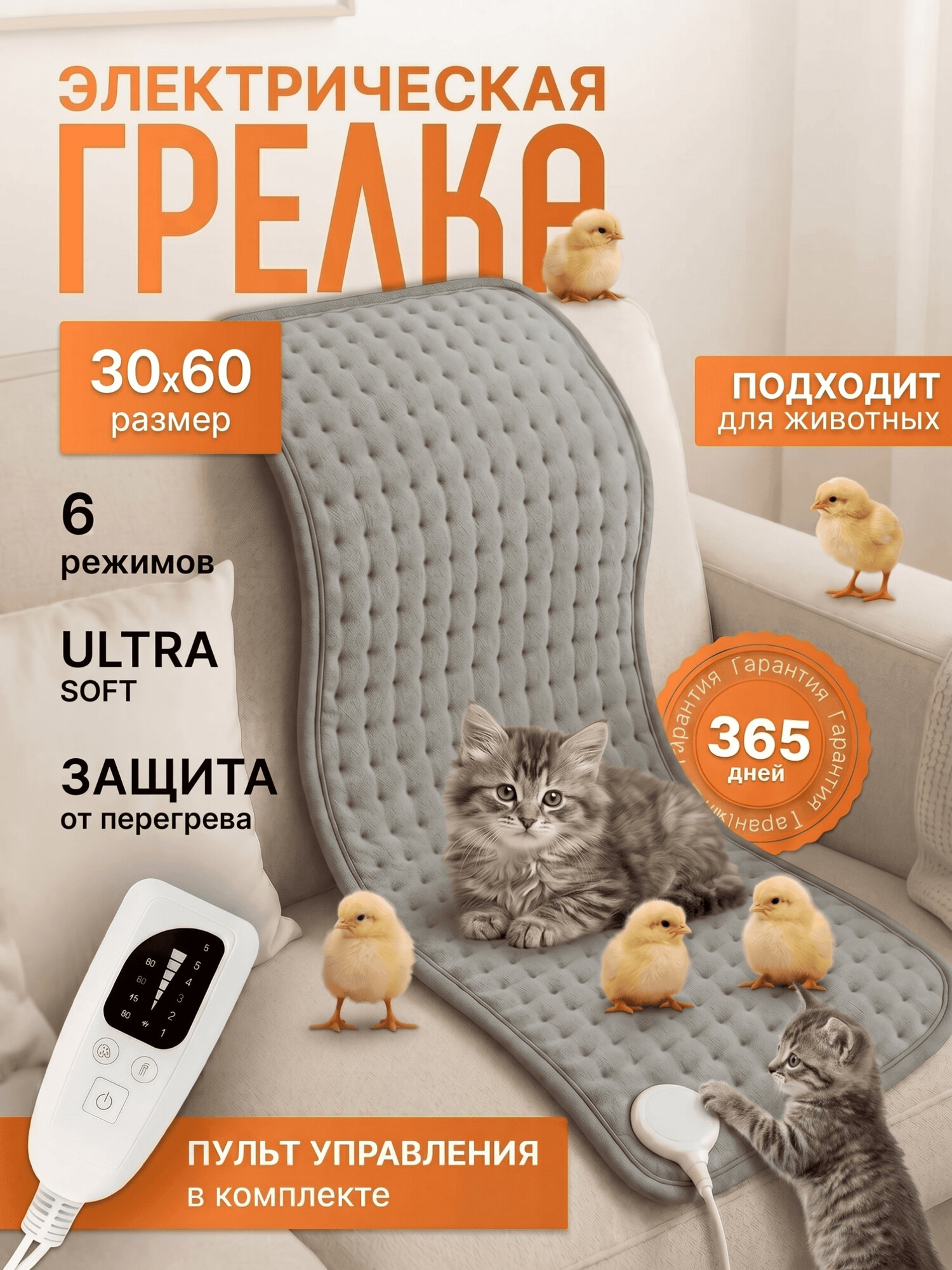 Грелка электрическая, коврик с подогревом для ног и рук, электрогрелка 30 х 60 см