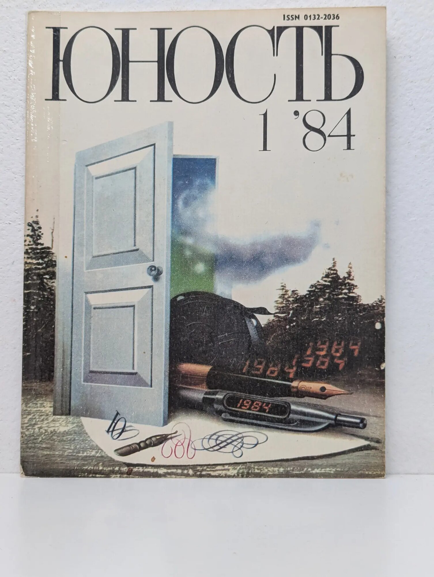 Юность Выпуск № 1/1984 Сборник 1984