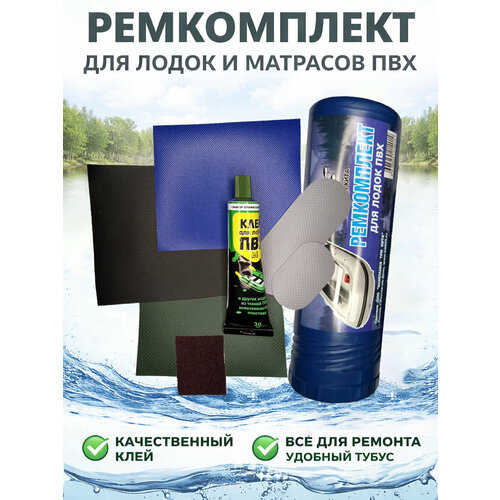 Ремкомплект для ПВХ лодок и матрасов в тубусе