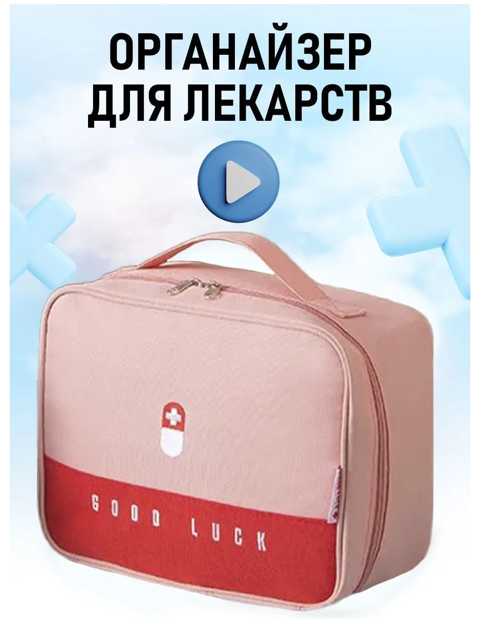 Органайзер для лекарств, универсальный, домой и в дорогу, розовый