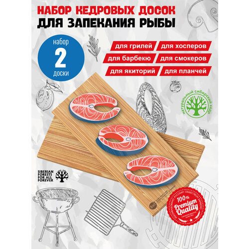 фото Набор кедровых досок для копчения рыбы 800 degrees salmon cedar porcion planks