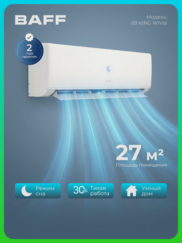 Изображение товара Сплит-система BAFF 09 KING White, кондиционер 9 для дома настенный, зима, лето, для помещений до 27 м², 500 м³/ч, белый