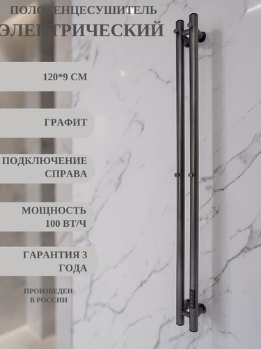 Изображение товара Полотенцесушитель электрический Маргроид 120x6 графит, скрытый монтаж, с кабелем с вилкой