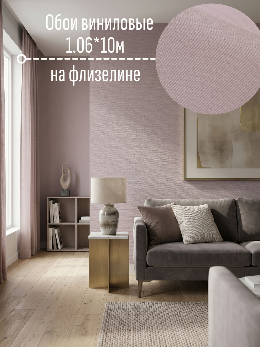 Обои метровые однотонные холст в спальню, в коридор, на кухню 1.06*10м цвет капучино с розовым оттенком