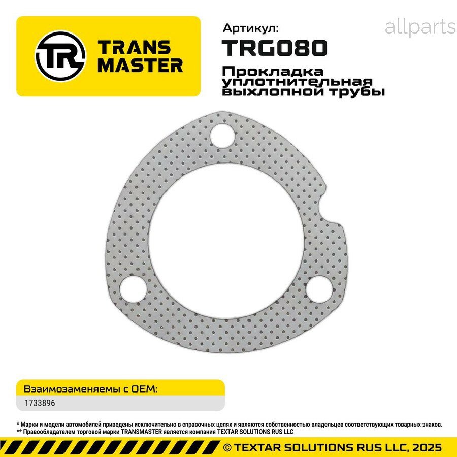 TRANSMASTER TRG080 TRANSMASTER Прокладка уплотнительная выхлопной трубы для Ford 1733896 TRANSMASTER TRG080