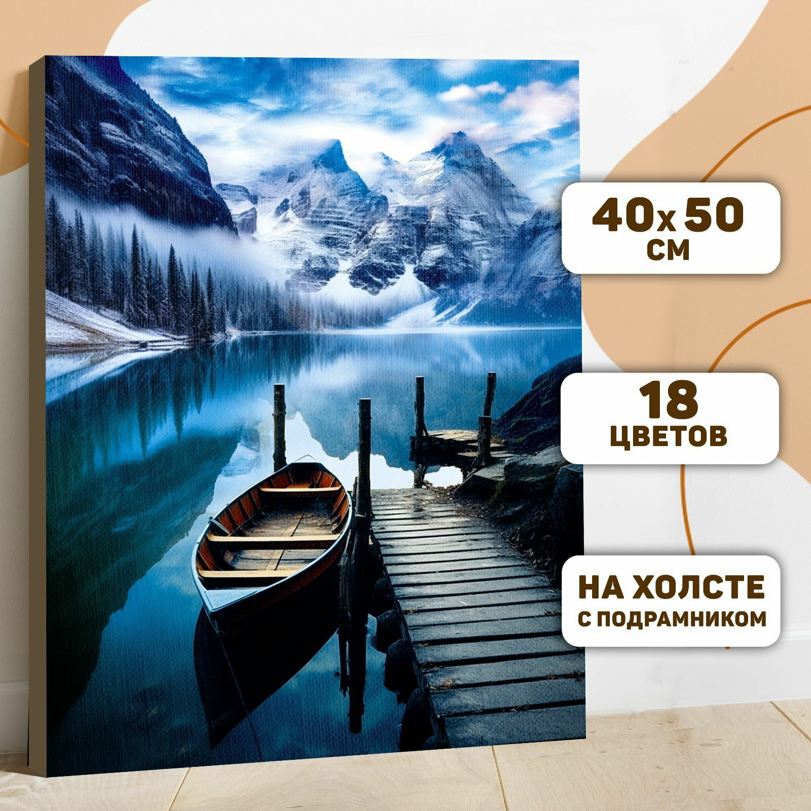 Картина по номерам на холсте с подрамником "Зимнее озеро" 40x50 см