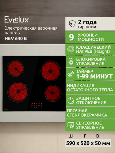 Изображение товара Электрическая варочная панель Evelux HEV 640 B ширина 60 см, сенсорное управление, черный