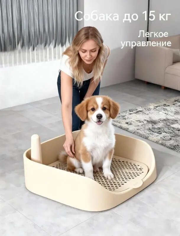 Туалет для собак открытый с решетчатым дном и бортиком, бежевый, для собак до 15 кг, 40x30x11 см, пластик