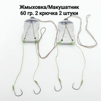 Жмыховка/Макушатник 60гр. 2 шт. 2 крючка