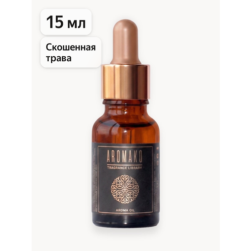 фото Ароматическое масло aromako "скошенная трава", для ароматерапии, 15мл