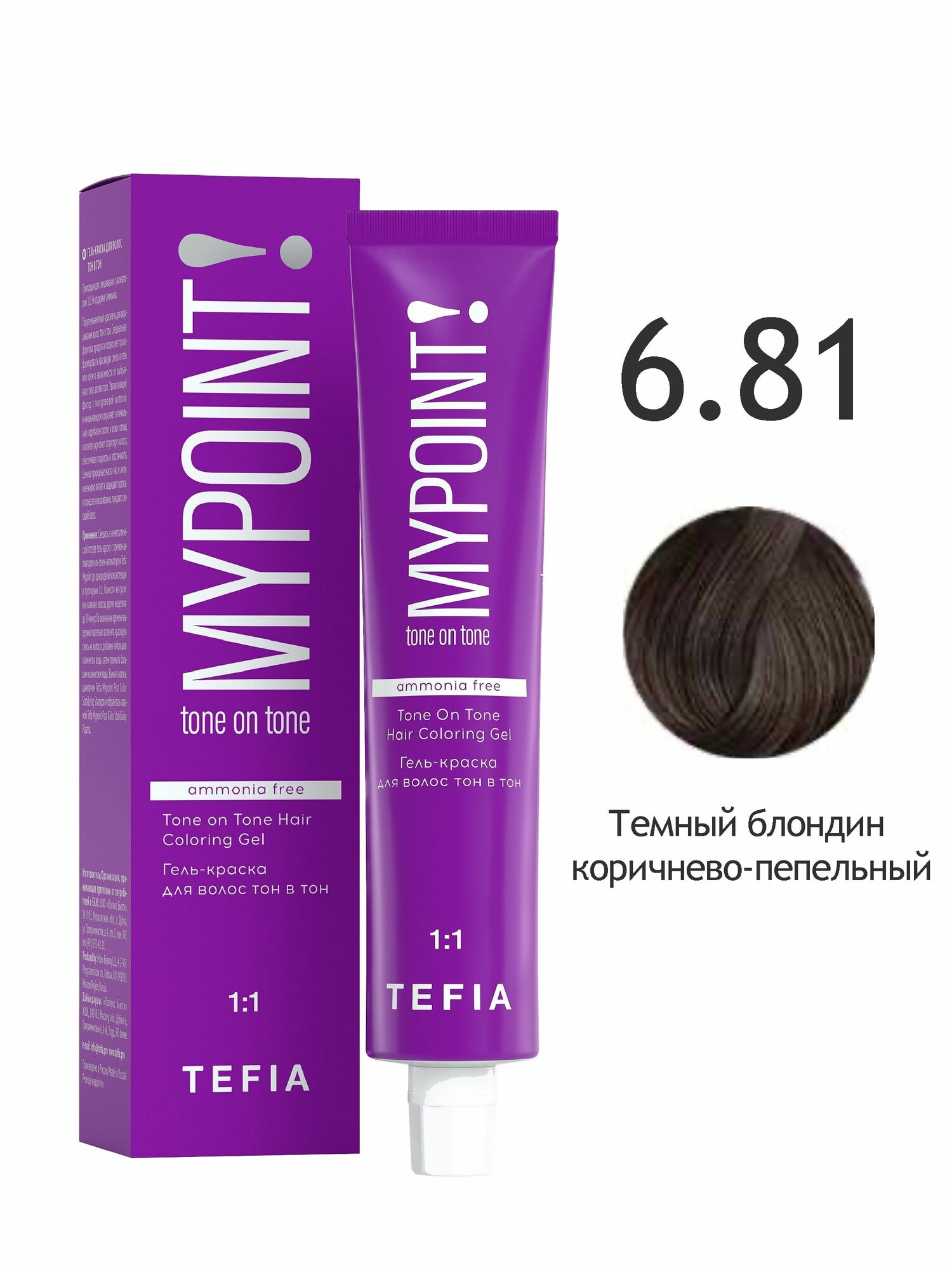Tefia. Гель краска для волос тон в тон 6.81 темный блондин коричнево-пепельный безаммиачная профессиональная MYPOINT 60 мл