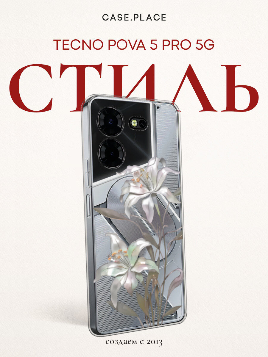 Чехол на Tecno Pova 5 Pro 5G / Текно Пова 5 Про 5G с принтом Белые лиллии, прозрачный