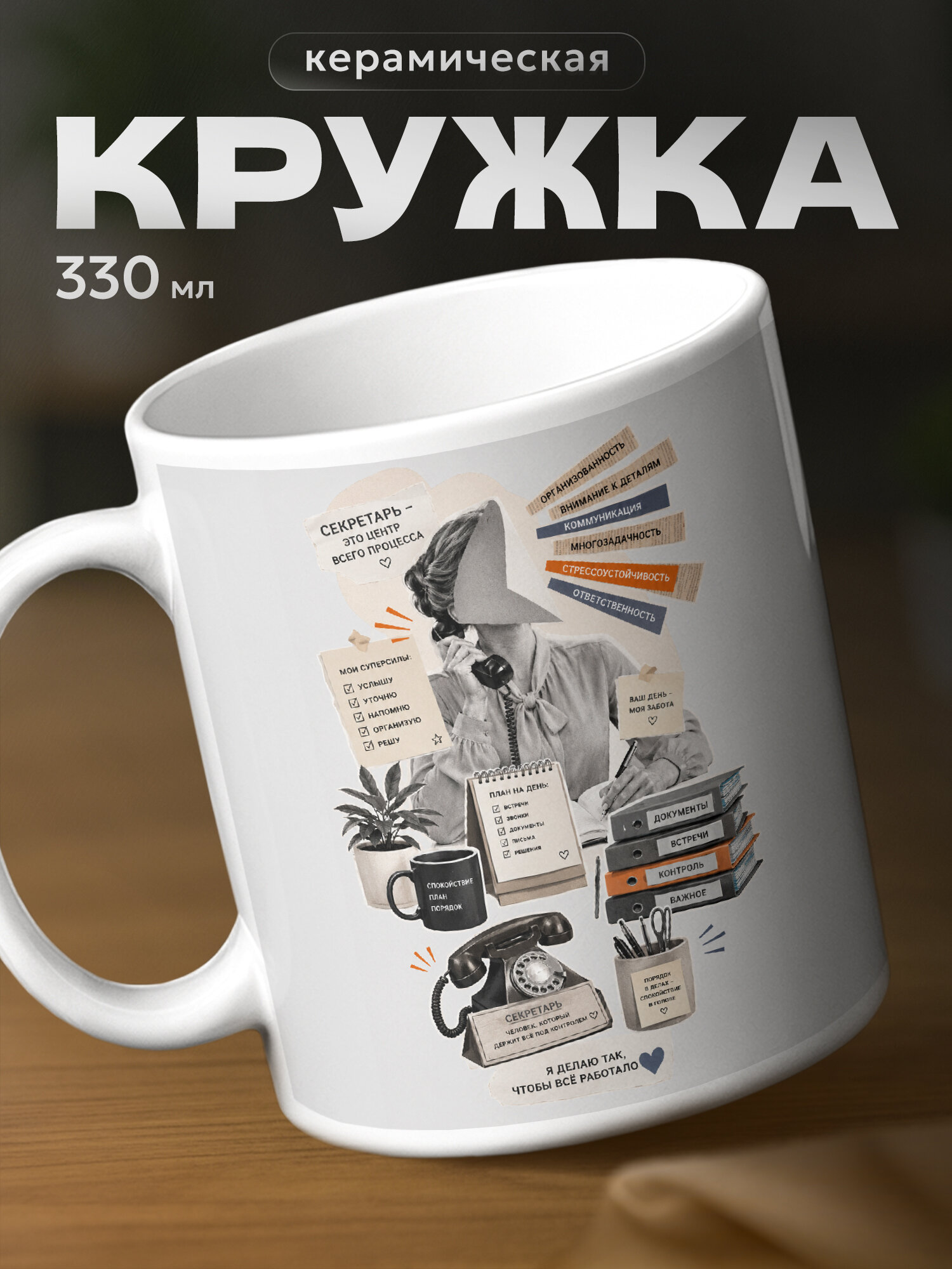 Кружка для чая cекретарь