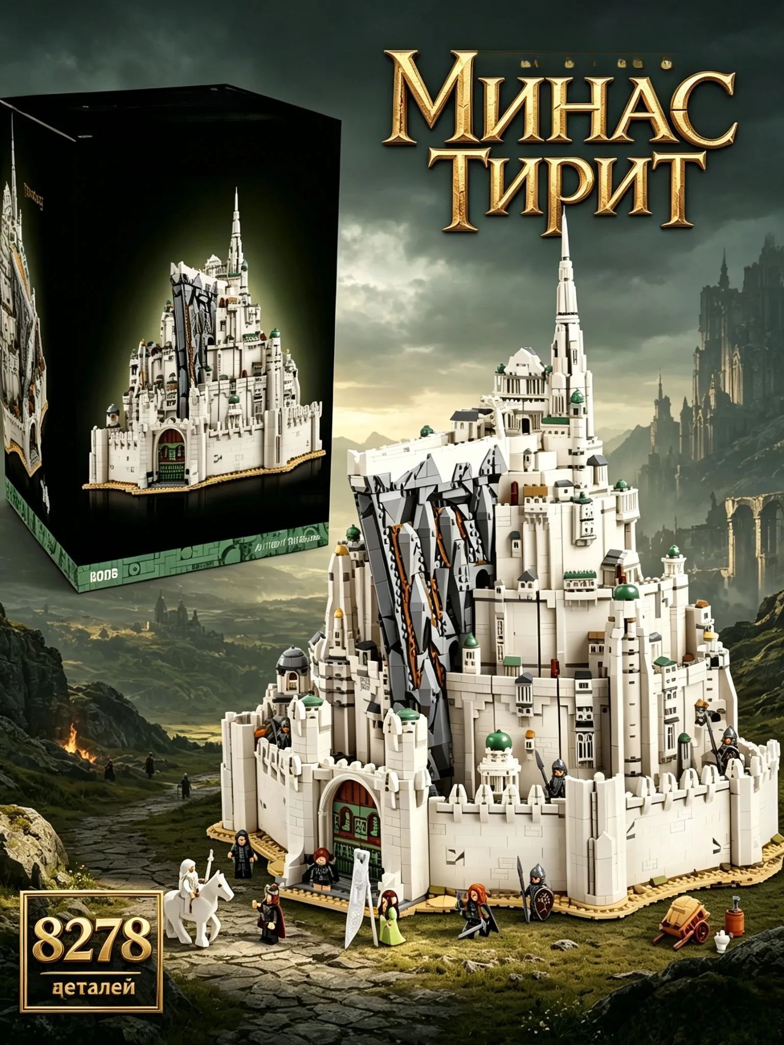 Конструктор Властелин колец Минас Тирит, 8278 деталей, совместим с The Lord of the Rings 11377