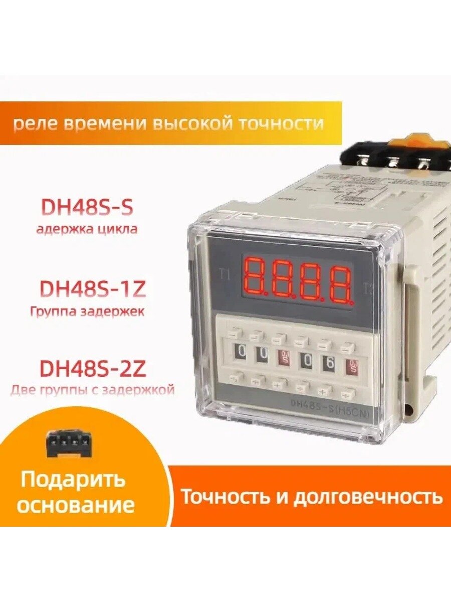 DH48S - S, реле времени таймера AC220V, повторный цикл задержки, 0.1s-99H,8 - контактная база PF083A