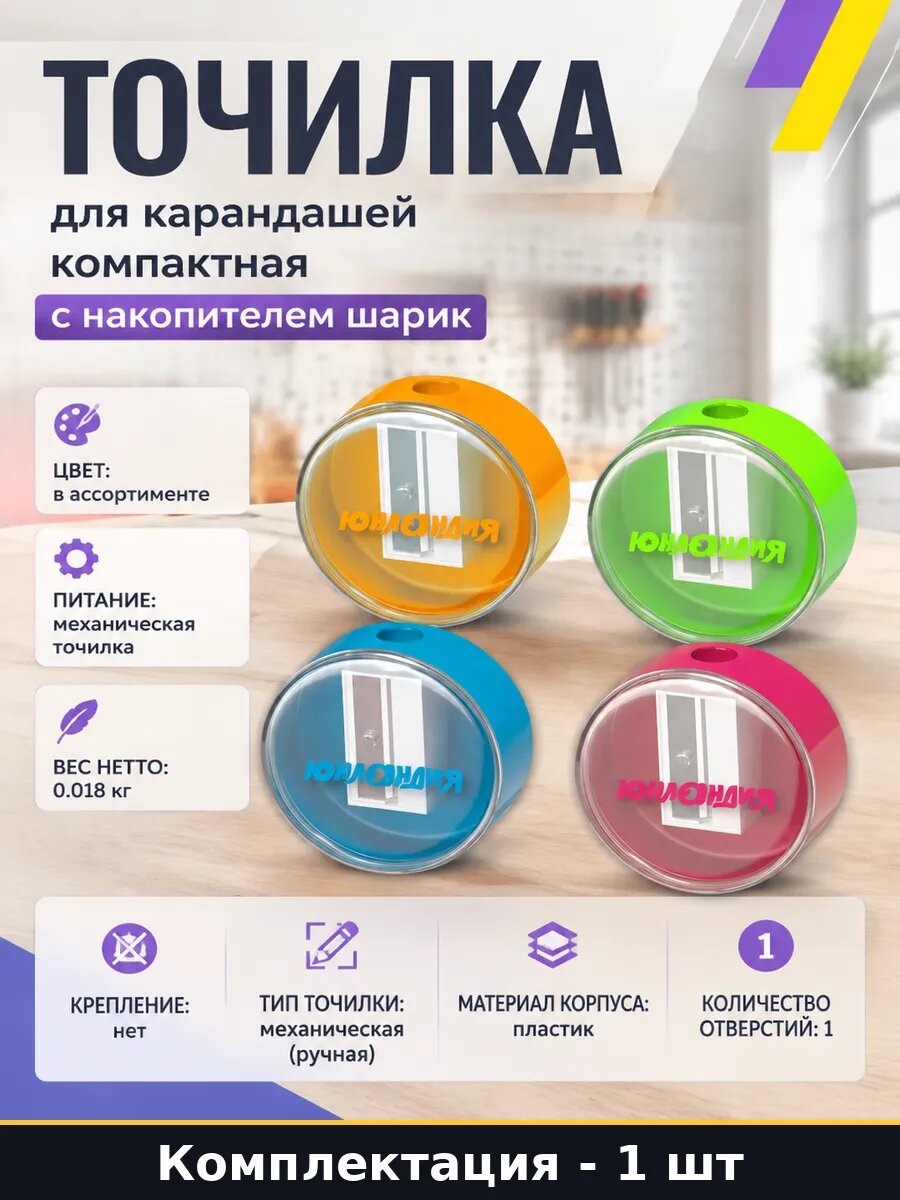 Точилка для карандашей компактная с накопителем шарик