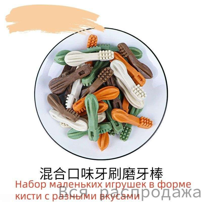 Набор маленьких вкусняшек игрушек в форме щеток с разными вкусами для чистки зубов, массажа десен, удаления и профилактики зубного камня и налета у щенков и взрослых собак всех пород