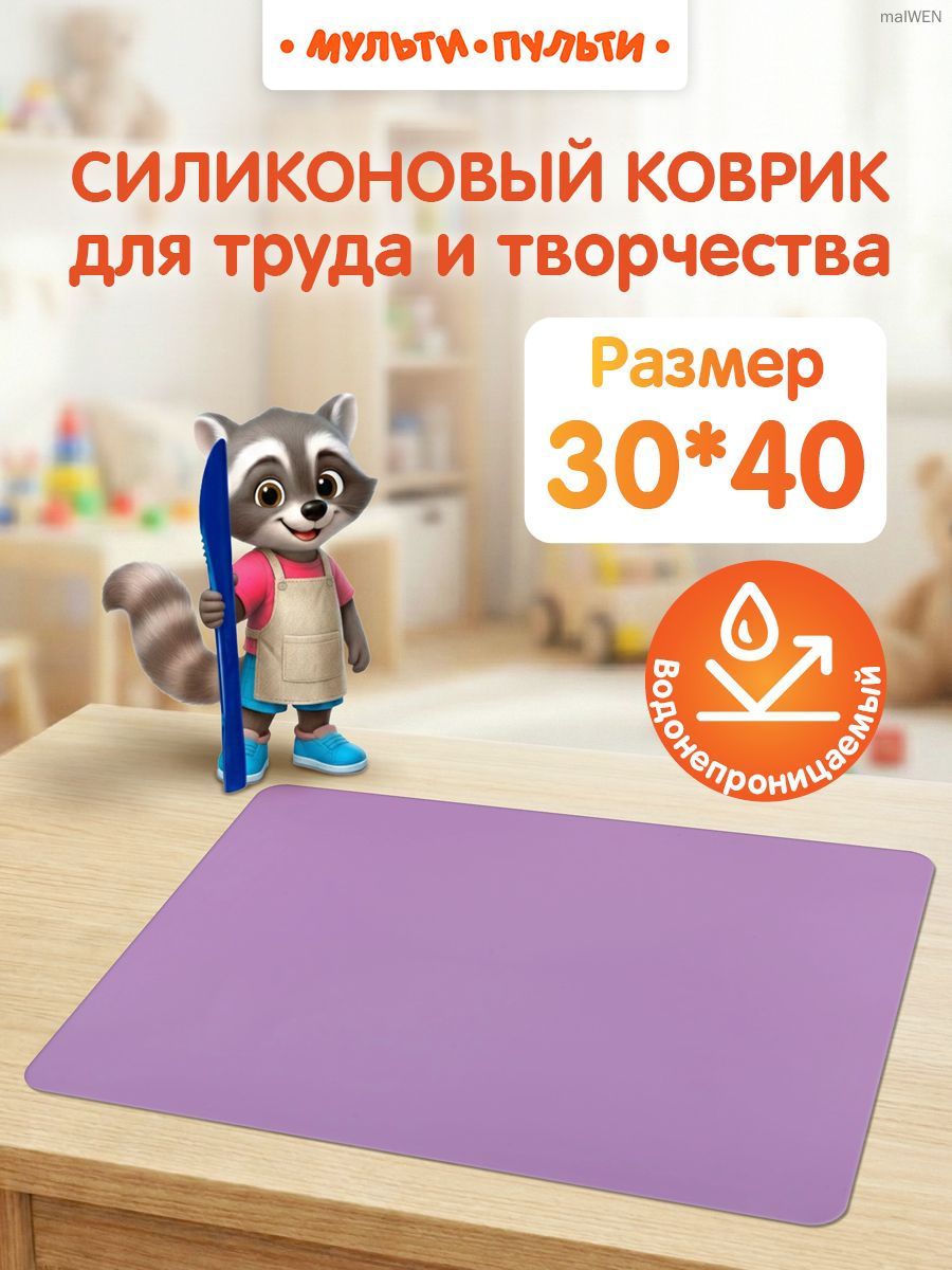 Коврик для стола, материал: Силикон