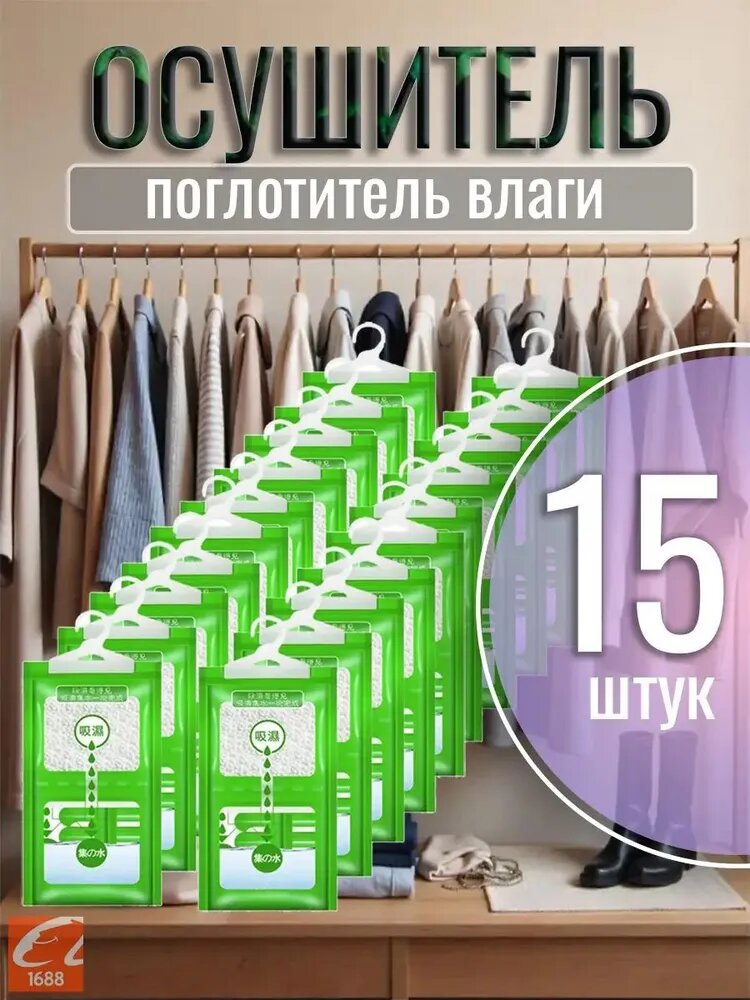 Влагопоглотитель для дома 15шт