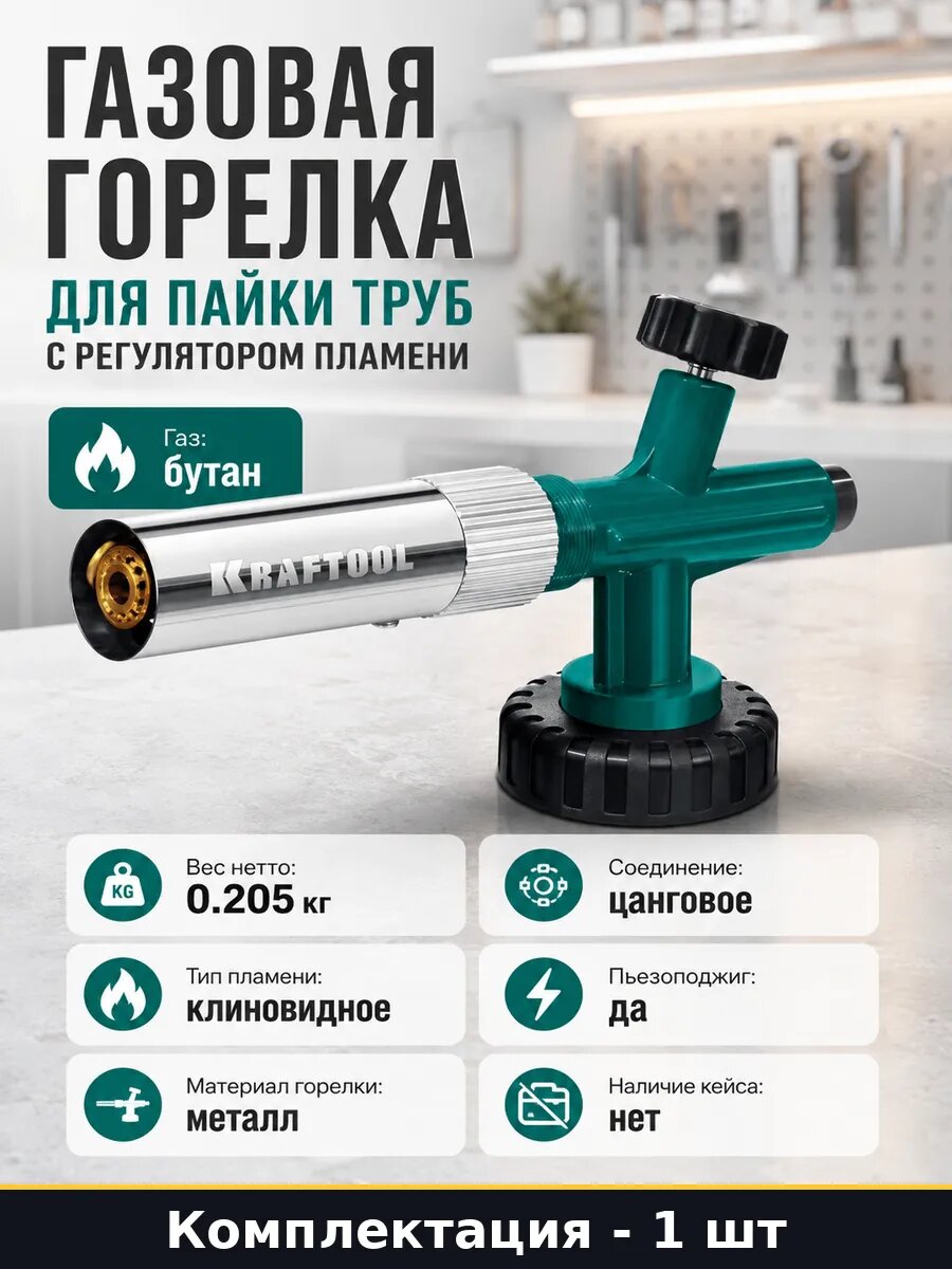 Газовая горелка для пайки труб с регулятором пламени
