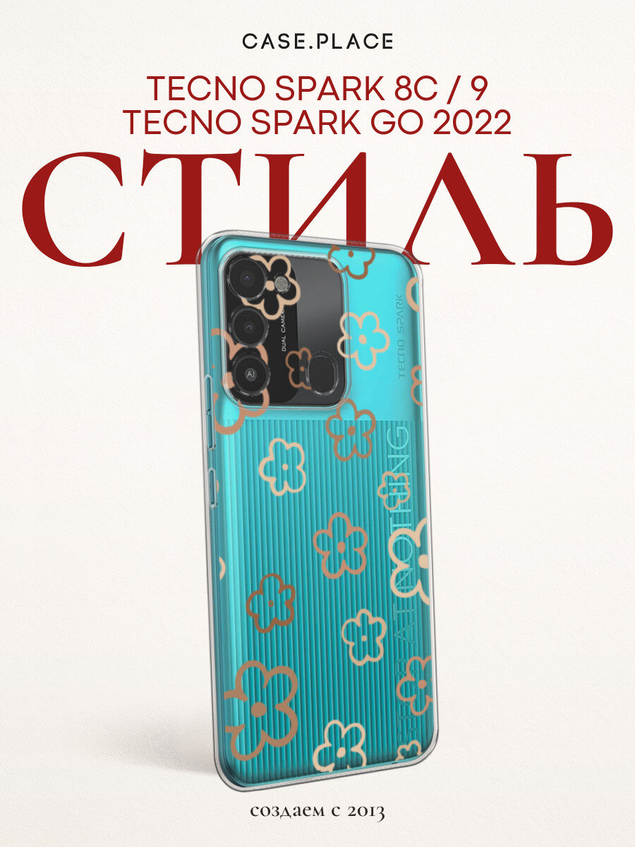 Чехол на Техно Спарк Гоу 2022/Техно Спарк 8С/Техно Спарк 9 с цветочками