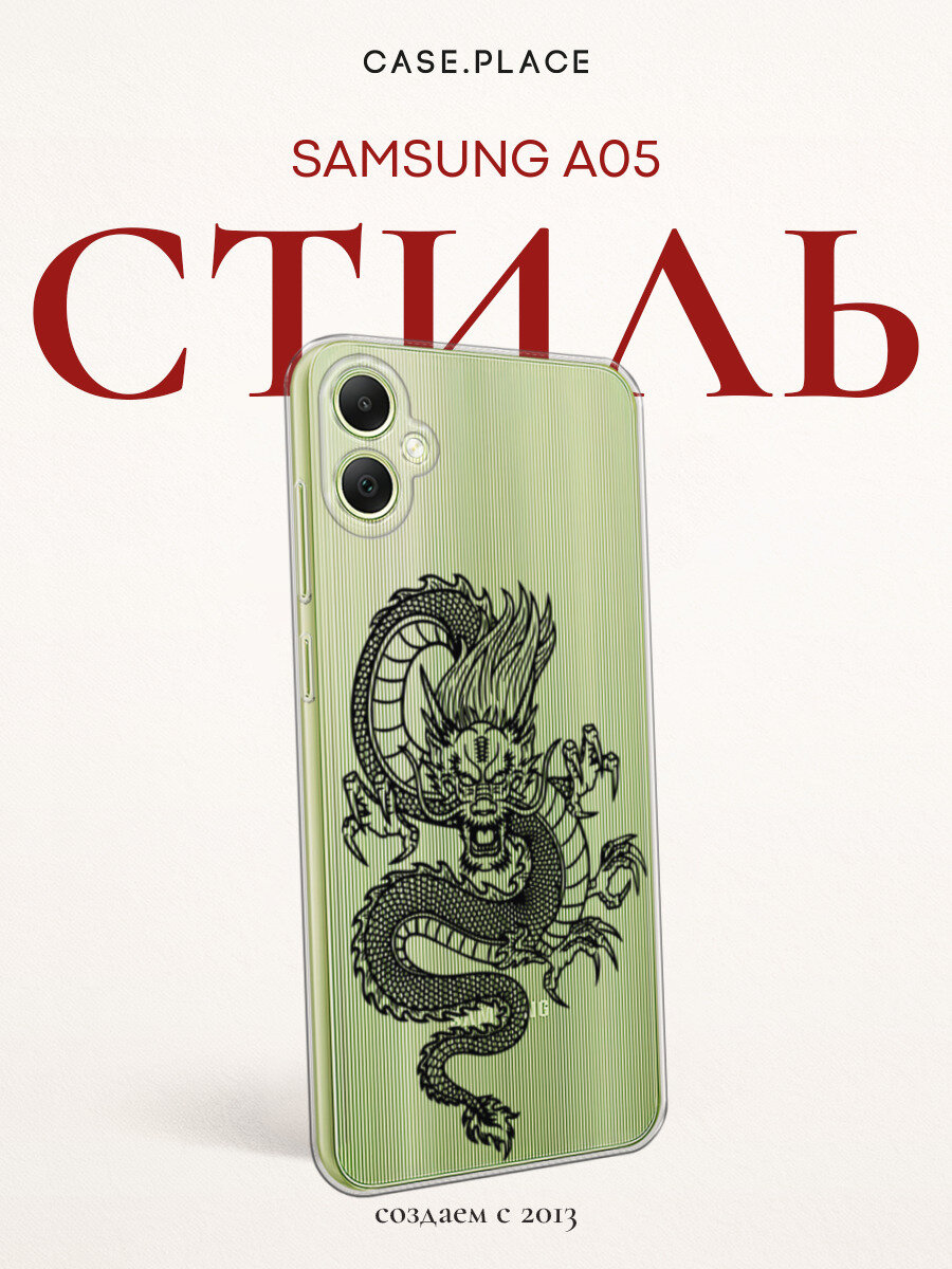 Чехол на Samsung Galaxy A05 / Самсунг А05 с принтом Китайский дракон, прозрачный