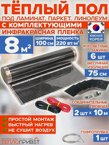 Изображение товара Инфракрасный теплый пол Rexva 8 м х 100 см 1760 Вт комплект TL-100-8N без терморегулятора под ламинат, линолеум