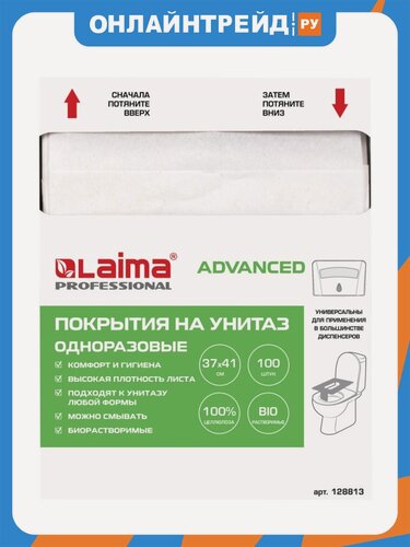 Изображение товара Покрытия на унитаз Лайма , 1/4 сложения, комплект 100 шт, 37х41 см (MERIDA, ASTER, LIME, KSITEX) классик, 128813