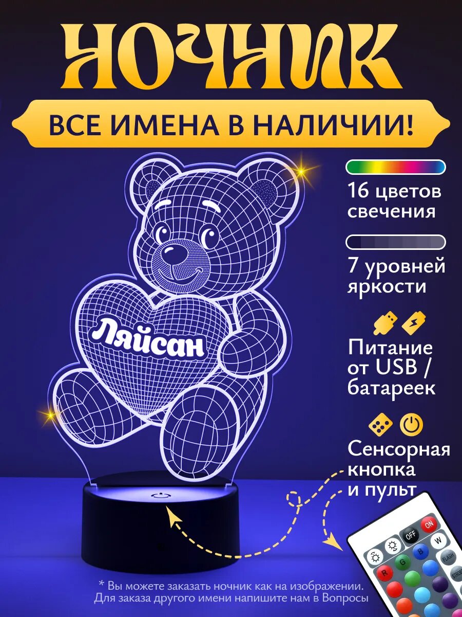 Ночник «Ляйсан - Медвежонок»