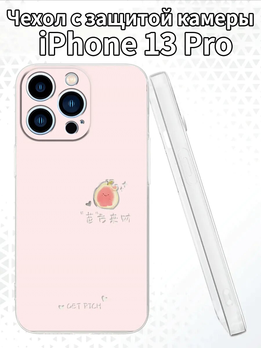 Чехол для iPhone13Pro с изображением персика