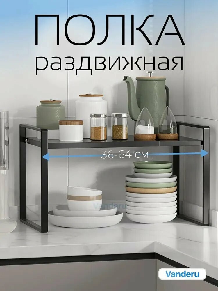 Раздвижная полка в шкаф черная 22x26 см для кухни, ванной и хранения мелочей