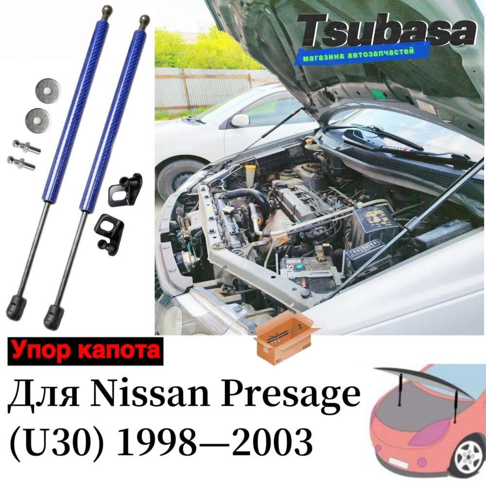 Для Nissan Presage U30 1998-2003 Амортизаторы Для Универсальный Газлифт мебельный Газовые упоры
