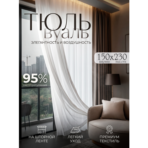 фото Тюль тм кружева вуаль высота 230 см, ширина 150 см, крепление - лента, цвет - белый