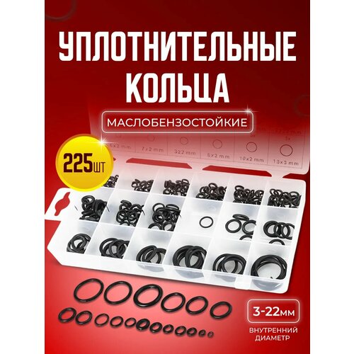 фото Резиновые уплотнительные кольца набор 225 шт. starex