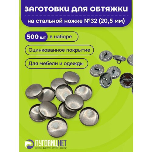 фото Заготовки-пуговицы для обтяжки 20,5мм для tep-2 №32 пуговицнет